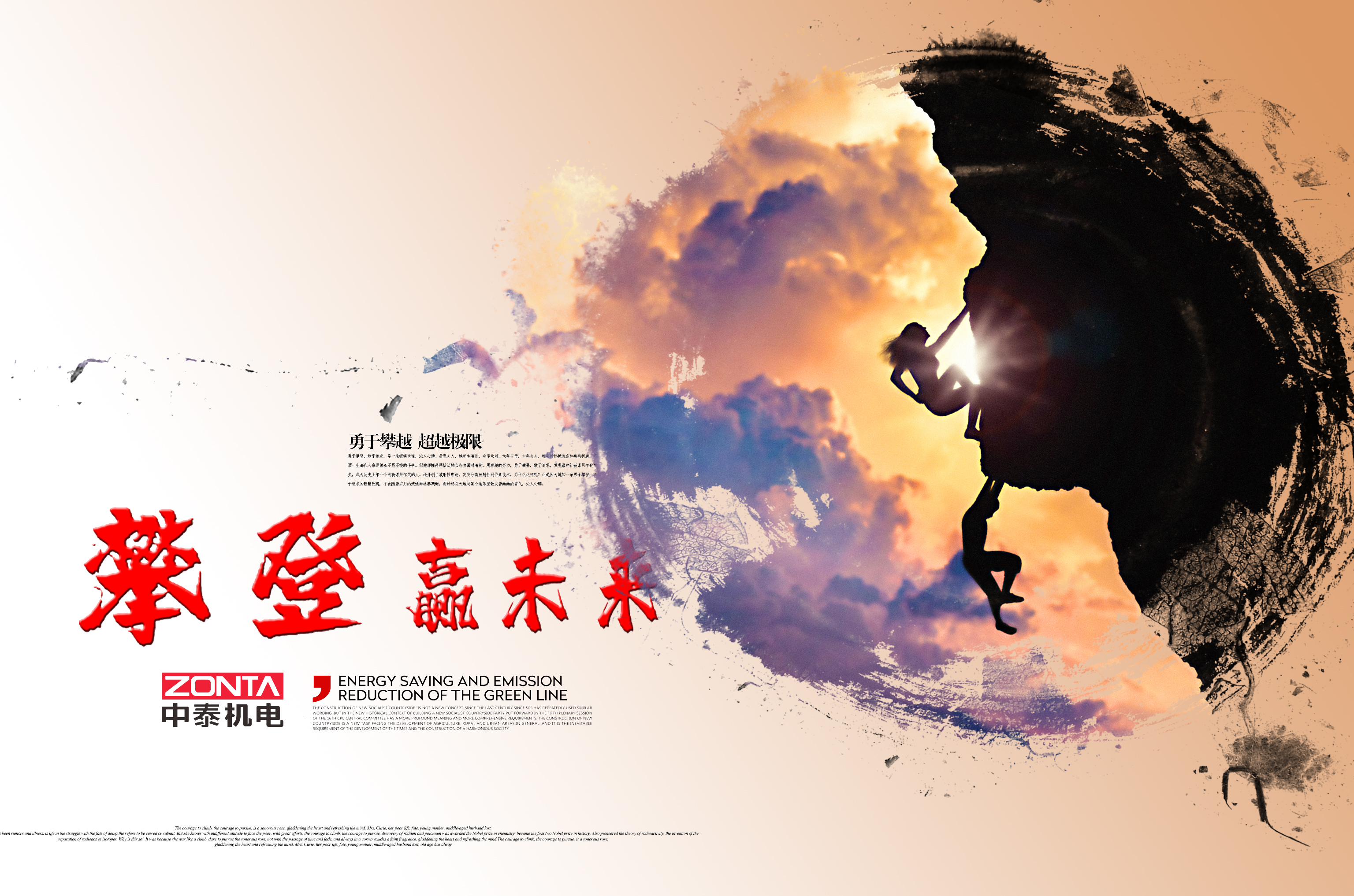 年會特輯 | 2020 攀登，贏未來！